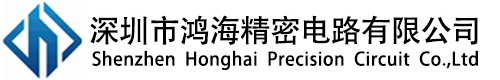深圳市鸿海精密电路有限公司