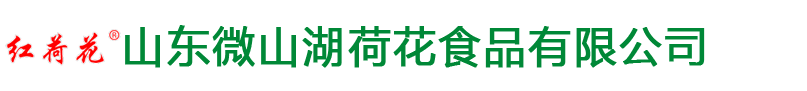 微山湖红荷花咸鸭蛋-微山湖红荷花松花蛋-山东微山湖荷花食品有限公司（原滕州市滨湖镇西迭湖松花蛋厂）-微山湖红荷花咸鸭蛋-微山湖红荷花松花蛋-山东微山湖荷花食品有限公司（原滕州市滨湖镇西迭湖松花蛋厂）