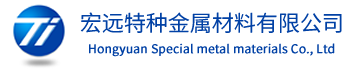 宝鸡宏远特种金属材料有限公司