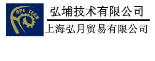 上海弘埔仪器技术有限公司－上海弘月贸易有限公司