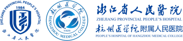 浙江省人民医院