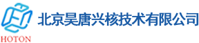 北京昊唐兴核技术有限公司- 首页