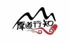 厚道行知 - 厚道行知教育