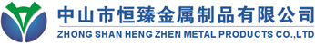 中山市恒臻金属制品有限公司_其它