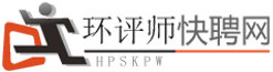 环评师挂靠价格_环评师招聘-环评师快聘网