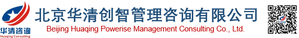 华清咨询 - 中国领先的管理咨询综合服务商