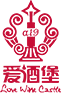 爱酒堡