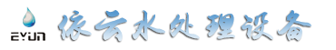哈尔滨依云水处理设备有限公司 - 哈尔滨水处理设备厂家_哈尔滨净化水设备_黑龙江水处理设备厂家