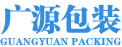 哈尔滨市广源包装材料有限公司