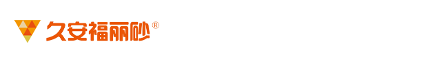 哈尔滨久安福新型保温材料有限公司