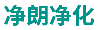 哈尔滨净朗净化科技有限公司-首页