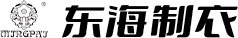 哈尔滨市东海制衣有限公司-制服-职业装-床上用品
