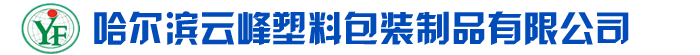 哈尔滨气泡膜厂家_哈尔滨快递袋_黑龙江珍珠棉 - 云峰塑料包装制品有限公司