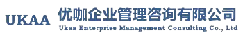 优咖企业管理咨询有限公司