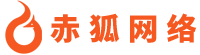 赤狐网络-中小企业软件服务商