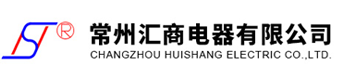 常州汇商电器有限公司