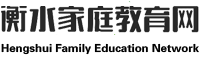 衡水高考志愿填报时间-高考升学规划指南-【家庭教育网】-