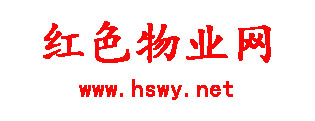 红色物业网 - Powered by EmpireCMS