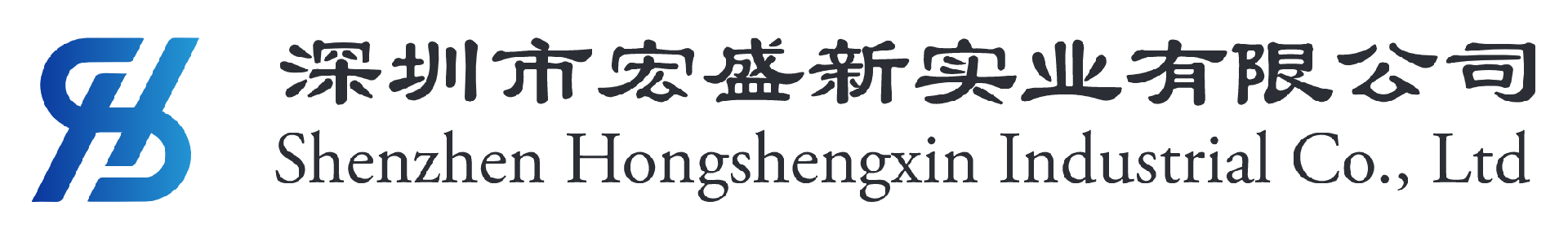 深圳市宏盛新实业有限公司-主营产品：精品礼盒、彩盒、手挽袋、说明书、彩卡、吊牌