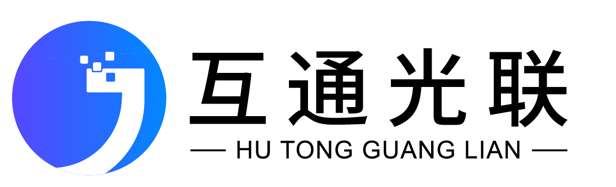 北京互通光联科技有限公司_北京互通光联科技有限公司