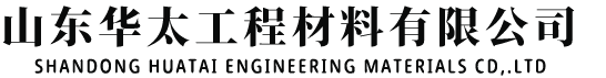 土工格栅厂家_塑料_钢塑土工格栅-山东华太工程材料有限公司