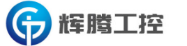 辉腾智联_研华嵌入式_深圳辉腾智能科技有限公司