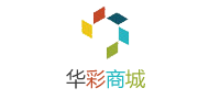 华彩商城