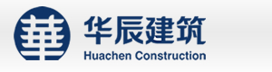 上海华辰建筑工程有限公司