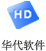 正版软件代理商|华代软件|深圳华代软件有限公司