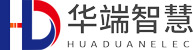 华端智慧（北京）电子科技有限公司 官网