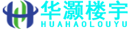 南京华灏楼宇科技有限公司-华灏楼宇
