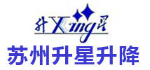 苏州升星升降设备制造有限公司