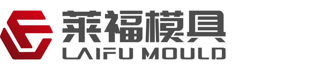 淮安莱福模具科技有限公司_淮安莱福模具科技有限公司