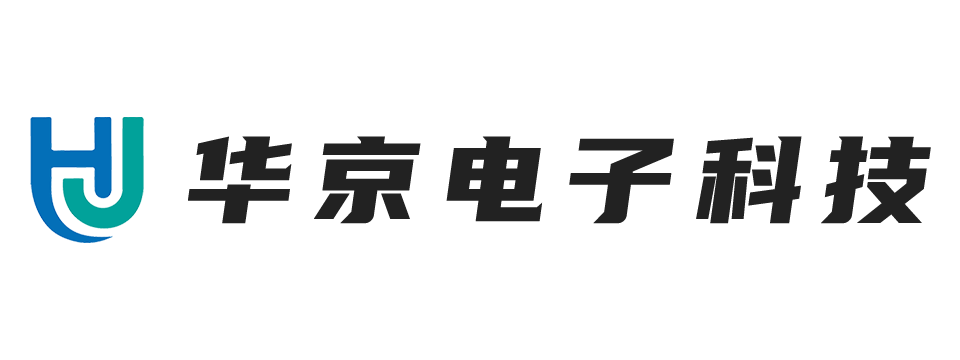 华京电子科技-华京电子科技