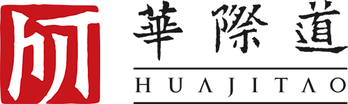 华际道