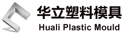 黄岩华立塑料模具 - TPU布气囊|吹塑气囊|按摩椅塑料配件|按摩椅布套|各种塑料制品|塑料加工|模具制作