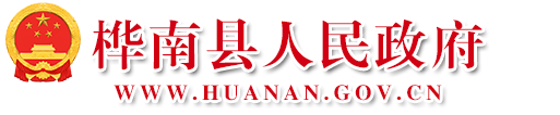 桦南县人民政府