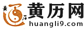 老黄历_老黄历2024年黄道吉日_日历2024年黄道吉日_万年历-黄历网
