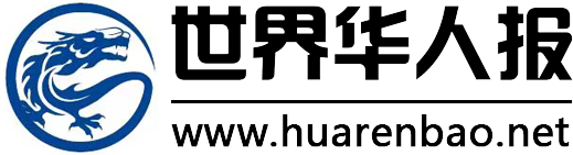 世界华人网_世界华人报