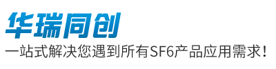 四川华瑞同创电气科技有限公司
