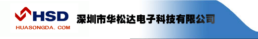华松达电子
