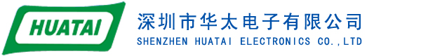 深圳市华太电子有限公司