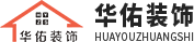 无锡华佑装饰工程有限公司
