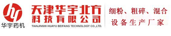 中药万能粉碎机_中药材低温超微粉碎机_中药粉碎机_天津华宇北方科技有限公司_中草药粉碎机_水牛角破碎机_中药粗碎机_中药破碎机_天津粉碎机