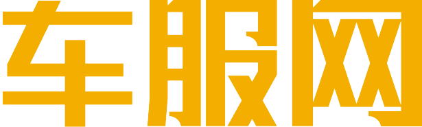车服网丨专业汽车市场服务平台