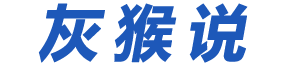灰猴说 - 天下奇闻异事、趣闻、科技资讯、猎奇吧、娱乐新闻头条