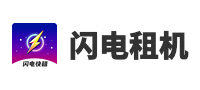 闪电快租