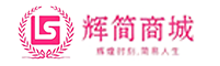辉简商城