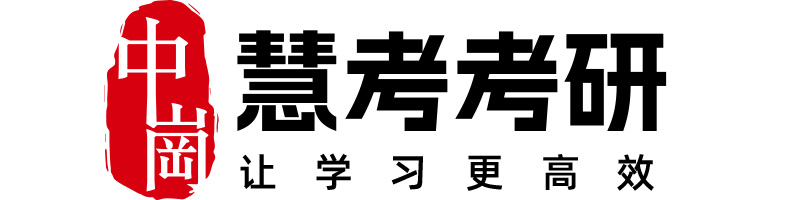 考研