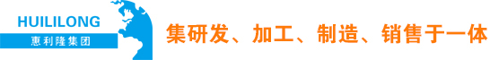 江苏惠利隆塑业集团有限公司